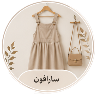 سارافون