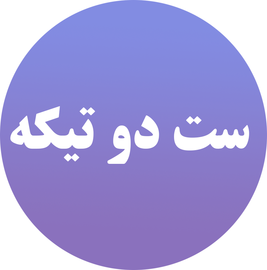 ست دو تیکه