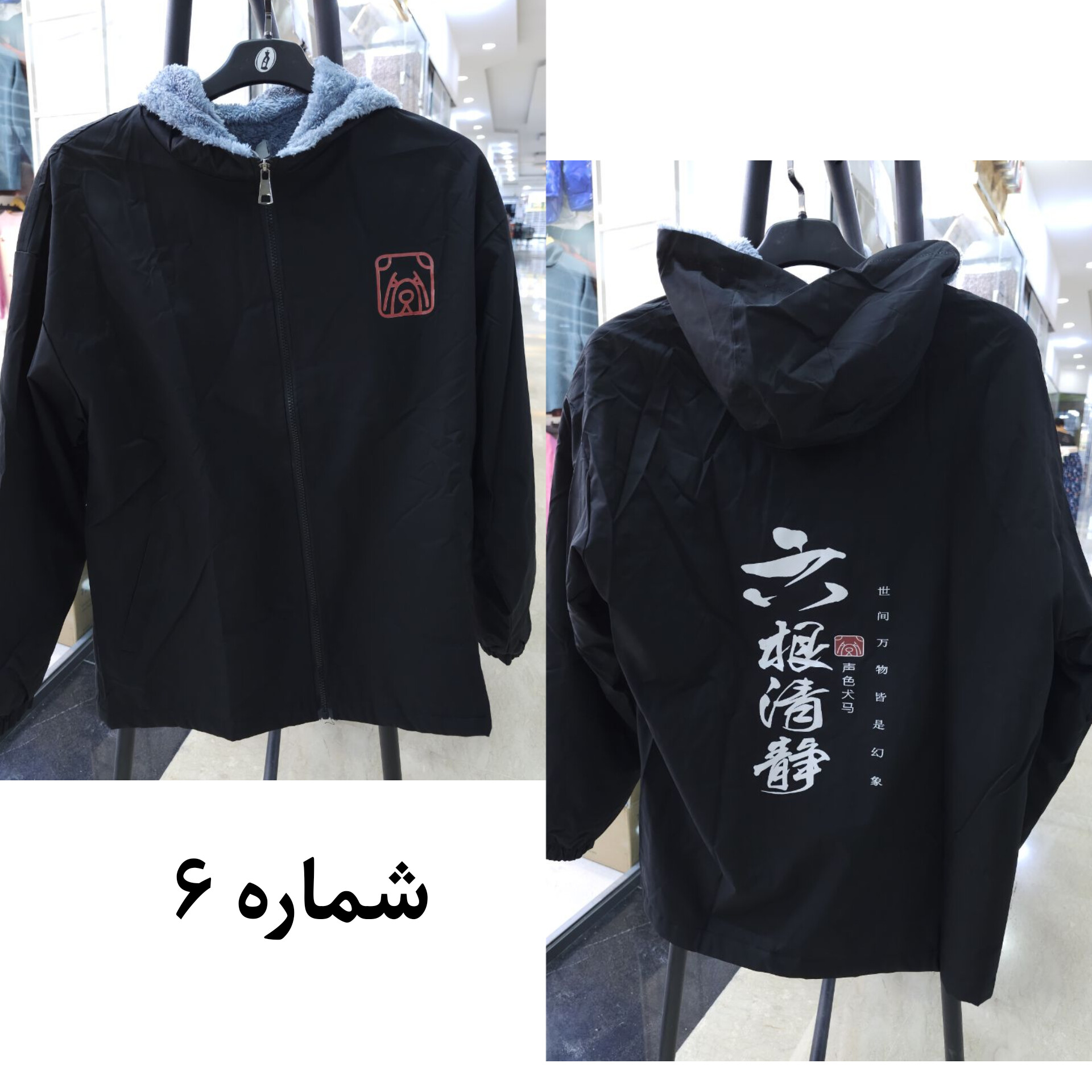 بارونی داخل خز