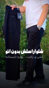 شلوار کنف کشی کد 814